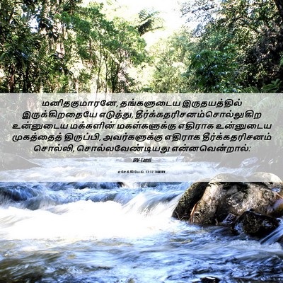 Picture 06 - எசேக்கியேல் 13:17 TAMIRV - மனிதகுமாரனே, - Bible Verse Picture