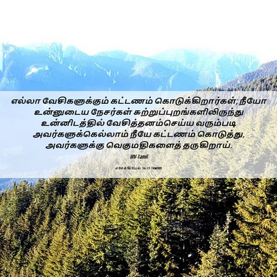 Picture 06 - எசேக்கியேல் 16:33 TAMIRV - எல்லா - Bible Verse Picture