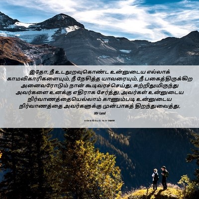Picture 06 - எசேக்கியேல் 16:37 TAMIRV - இதோ, நீ - Bible Verse Picture