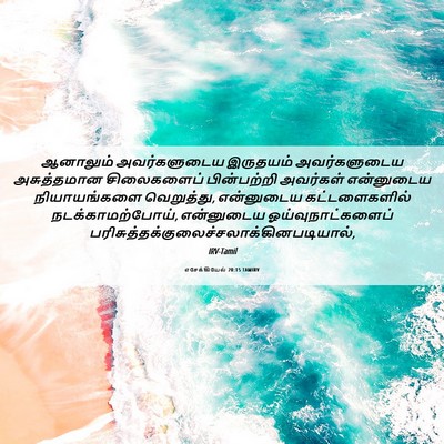 Picture 06 - எசேக்கியேல் 20:15 TAMIRV - ஆனாலும் - Bible Verse Picture
