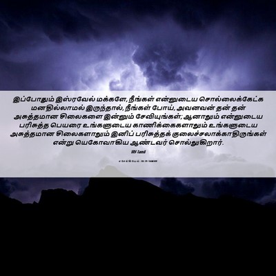 Picture 06 - எசேக்கியேல் 20:39 TAMIRV - இப்போதும் - Bible Verse Picture