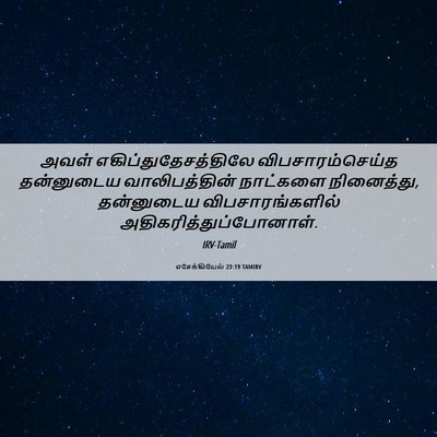 Picture 06 - எசேக்கியேல் 23:19 TAMIRV - அவள் - Bible Verse Picture