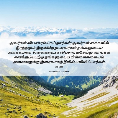 Picture 06 - எசேக்கியேல் 23:37 TAMIRV - அவர்கள் - Bible Verse Picture