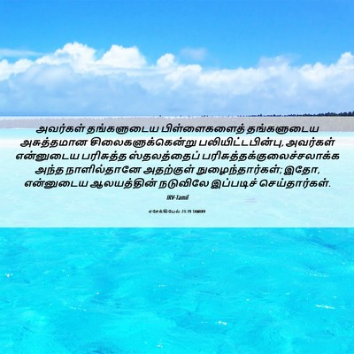 Picture 06 - எசேக்கியேல் 23:39 TAMIRV - அவர்கள் தங்களுடைய - Bible Verse Picture
