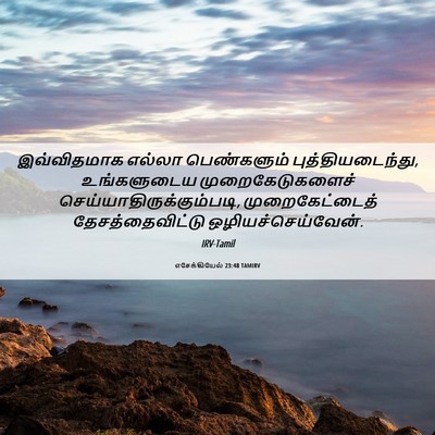 Picture 06 - எசேக்கியேல் 23:48 TAMIRV - இவ்விதமாக எல்லா - Bible Verse Picture
