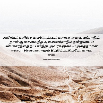 Picture 06 - எசேக்கியேல் 23:7 TAMIRV - அசீரியர்களில் - Bible Verse Picture