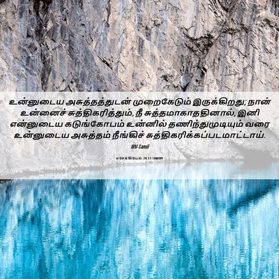 Picture 06 - எசேக்கியேல் 24:13 TAMIRV - உன்னுடைய - Bible Verse Picture