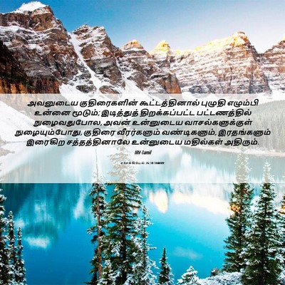 Picture 06 - எசேக்கியேல் 26:10 TAMIRV - அவனுடைய - Bible Verse Picture