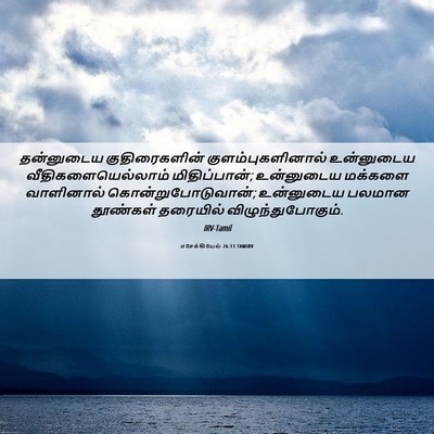 Picture 06 - எசேக்கியேல் 26:11 TAMIRV - தன்னுடைய - Bible Verse Picture
