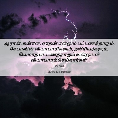 Picture 06 - எசேக்கியேல் 27:23 TAMIRV - ஆரான், கன்னே, ஏதேன் - Bible Verse Picture