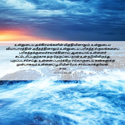 Picture 06 - எசேக்கியேல் 28:18 TAMIRV - உன்னுடைய - Bible Verse Picture