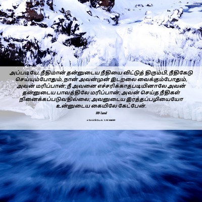 Picture 06 - எசேக்கியேல் 3:20 TAMIRV - அப்படியே, - Bible Verse Picture
