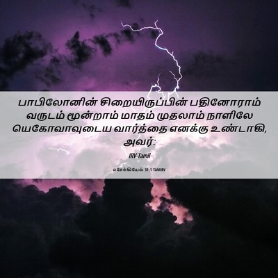 Picture 06 - எசேக்கியேல் 31:1 TAMIRV - பாபிலோனின் - Bible Verse Picture