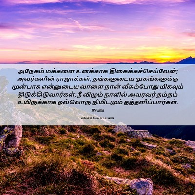 Picture 06 - எசேக்கியேல் 32:10 TAMIRV - அநேகம் மக்களை - Bible Verse Picture