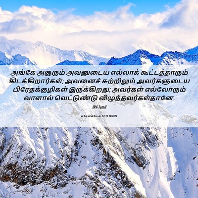 Picture 06 - எசேக்கியேல் 32:22 TAMIRV - அங்கே அசூரும் - Bible Verse Picture
