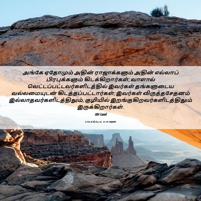 Picture 06 - எசேக்கியேல் 32:29 TAMIRV - அங்கே ஏதோமும் - Bible Verse Picture
