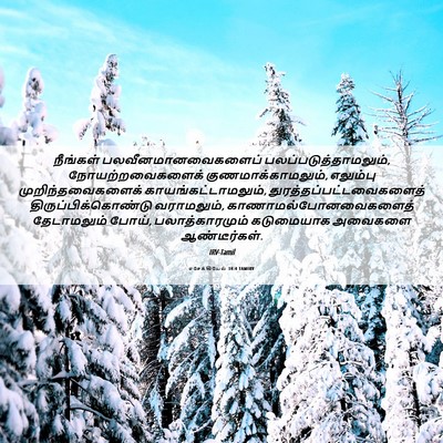 Picture 06 - எசேக்கியேல் 34:4 TAMIRV - நீங்கள் - Bible Verse Picture