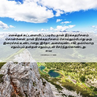 Picture 06 - எசேக்கியேல் 37:7 TAMIRV - எனக்குக் - Bible Verse Picture