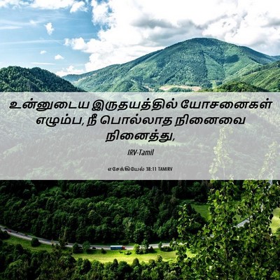 Picture 06 - எசேக்கியேல் 38:11 TAMIRV - உன்னுடைய - Bible Verse Picture