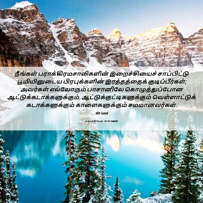 Picture 06 - எசேக்கியேல் 39:18 TAMIRV - நீங்கள் - Bible Verse Picture