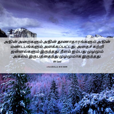 Picture 06 - எசேக்கியேல் 40:36 TAMIRV - அதின் அறைகளும் - Bible Verse Picture