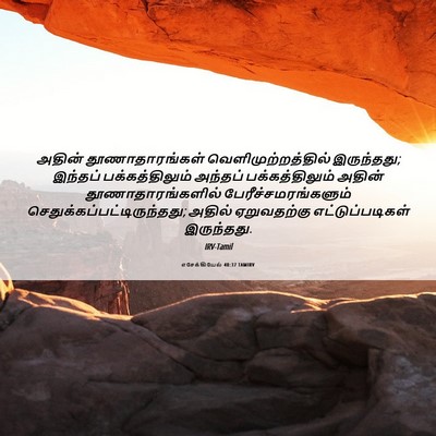 Picture 06 - எசேக்கியேல் 40:37 TAMIRV - அதின் - Bible Verse Picture