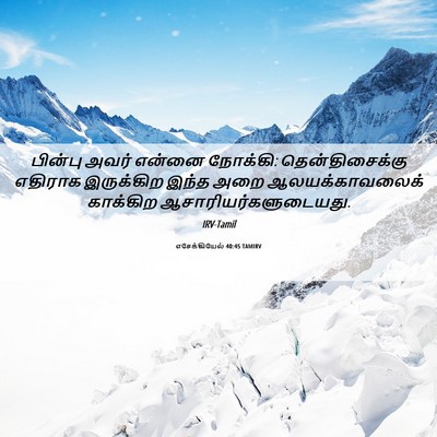 Picture 06 - எசேக்கியேல் 40:45 TAMIRV - பின்பு அவர் என்னை - Bible Verse Picture