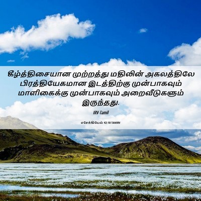 Picture 06 - எசேக்கியேல் 42:10 TAMIRV - கீழ்த்திசையான - Bible Verse Picture