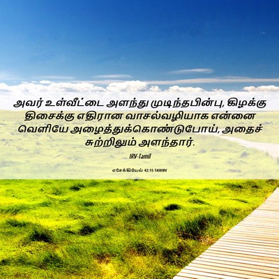 Picture 06 - எசேக்கியேல் 42:15 TAMIRV - அவர் உள்வீட்டை - Bible Verse Picture