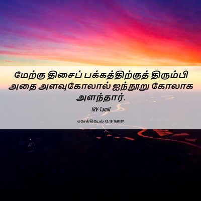 Picture 06 - எசேக்கியேல் 42:19 TAMIRV - மேற்கு திசைப் - Bible Verse Picture