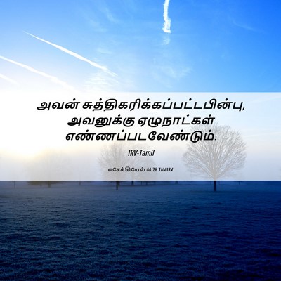 Picture 06 - எசேக்கியேல் 44:26 TAMIRV - அவன் - Bible Verse Picture