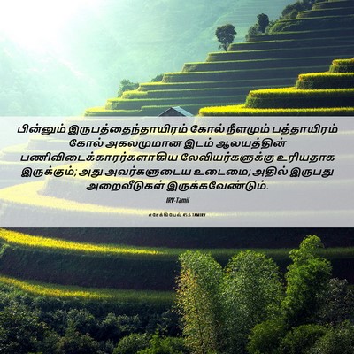 Picture 06 - எசேக்கியேல் 45:5 TAMIRV - பின்னும் - Bible Verse Picture
