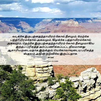 Picture 06 - எசேக்கியேல் 48:10 TAMIRV - வடக்கே - Bible Verse Picture