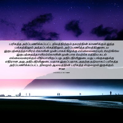 Picture 06 - எசேக்கியேல் 48:21 TAMIRV - பரிசுத்த - Bible Verse Picture