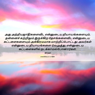 Picture 06 - எசேக்கியேல் 5:6 TAMIRV - அது - Bible Verse Picture