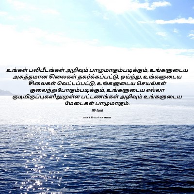 Picture 06 - எசேக்கியேல் 6:6 TAMIRV - உங்கள் - Bible Verse Picture