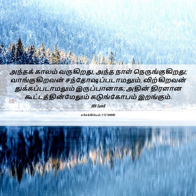 Picture 06 - எசேக்கியேல் 7:12 TAMIRV - அந்தக் காலம் - Bible Verse Picture