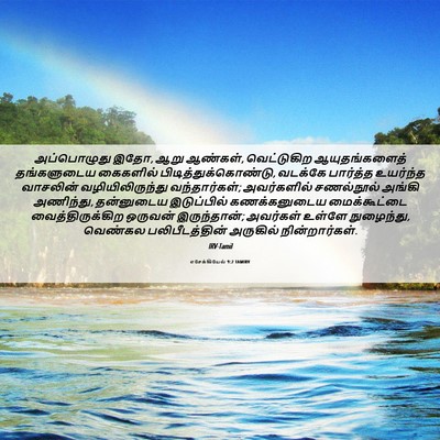Picture 06 - எசேக்கியேல் 9:2 TAMIRV - அப்பொழுது இதோ, ஆறு - Bible Verse Picture