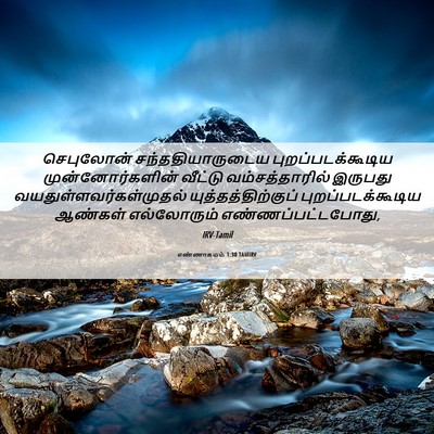 Picture 06 - எண்ணாகமம் 1:30 TAMIRV - செபுலோன் - Bible Verse Picture