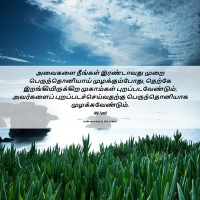 Picture 06 - எண்ணாகமம் 10:6 TAMIRV - அவைகளை நீங்கள் - Bible Verse Picture