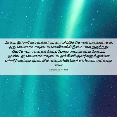 Picture 06 - எண்ணாகமம் 11:1 TAMIRV - பின்பு, இஸ்ரவேல் - Bible Verse Picture