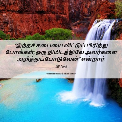 Picture 06 - எண்ணாகமம் 16:21 TAMIRV - “இந்தச் சபையை - Bible Verse Picture