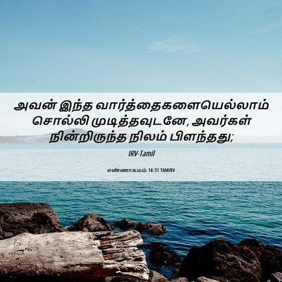 Picture 06 - எண்ணாகமம் 16:31 TAMIRV - அவன் இந்த - Bible Verse Picture