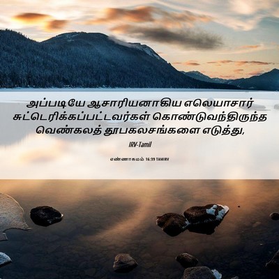 Picture 06 - எண்ணாகமம் 16:39 TAMIRV - அப்படியே - Bible Verse Picture