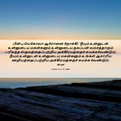 Picture 06 - எண்ணாகமம் 18:1 TAMIRV - பின்பு யெகோவா - Bible Verse Picture