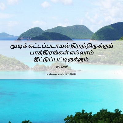 Picture 06 - எண்ணாகமம் 19:15 TAMIRV - மூடிக் - Bible Verse Picture
