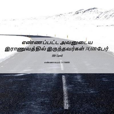 Picture 06 - எண்ணாகமம் 2:4 TAMIRV - எண்ணப்பட்ட - Bible Verse Picture