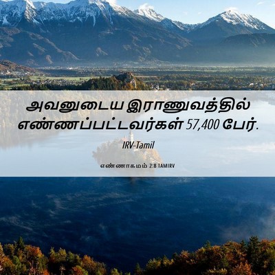 Picture 06 - எண்ணாகமம் 2:8 TAMIRV - அவனுடைய - Bible Verse Picture