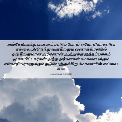Picture 06 - எண்ணாகமம் 21:13 TAMIRV - அங்கேயிருந்து - Bible Verse Picture