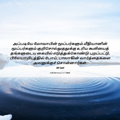 Picture 06 - எண்ணாகமம் 22:7 TAMIRV - அப்படியே மோவாபின் - Bible Verse Picture